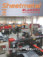 Sheetmetal ましん＆そふと 9月号 表紙