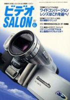 ビデオサロン 2003年6月号 (発売日2003年05月20日) 表紙