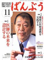 クリニックばんぶう 11月号 (発売日2005年11月01日) 表紙