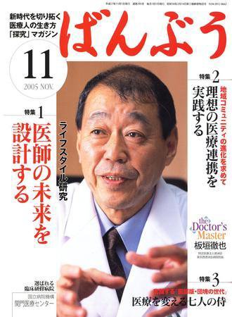 クリニックばんぶう 11月号 (発売日2005年11月01日) 表紙