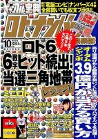 ギャンブル宝典ロト・ナンバーズ当選倶楽部 10月号 (発売日2012年09月05日) 表紙
