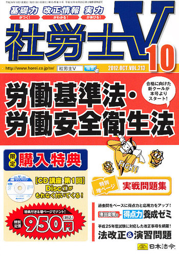 社労士V 10月号 (発売日2012年09月01日) | 雑誌/定期購読の予約はFujisan