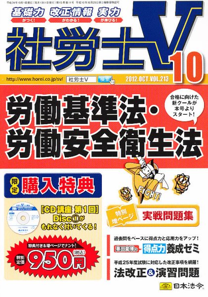 社労士V 10月号 (発売日2012年09月01日) 表紙