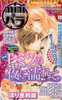 mini (ミニ) パラ 10月号 (発売日2012年09月05日) 表紙