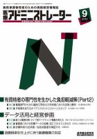 病院経営羅針盤 2012年9月号 表紙