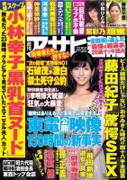 週刊アサヒ芸能 ［ライト版］ 9/6号 表紙