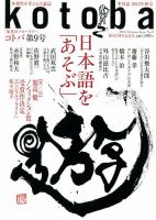 kotoba（コトバ） 10月号 表紙