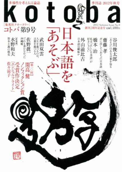 kotoba（コトバ） 10月号 (発売日2012年09月06日) 表紙