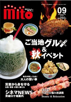月刊みと 2012年9月号 (発売日2012年09月01日) 表紙