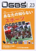 OGBSマガジン vol.23 (発売日2012年09月01日) 表紙
