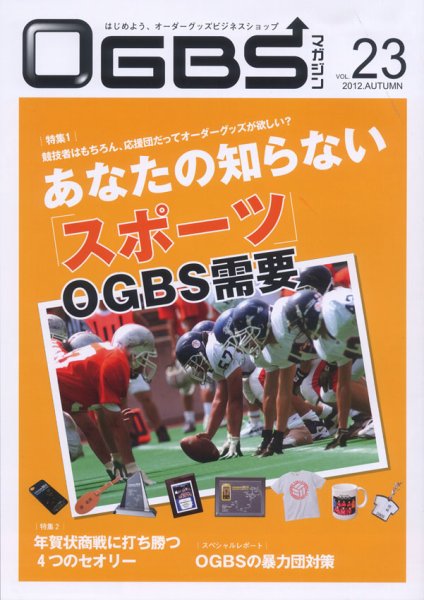 OGBSマガジン vol.23 (発売日2012年09月01日) 表紙