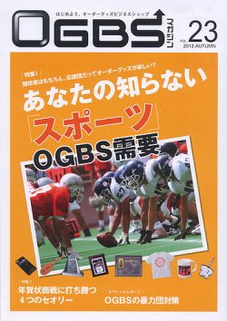 OGBSマガジン vol.23 (発売日2012年09月01日) 表紙