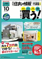 住まい情報　マイホーム  10月号 (発売日2012年09月01日) 表紙