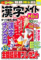 漢字メイトMini 10月号 表紙