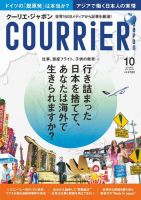 COURRiER Japon（クーリエ・ジャポン） ［ダイジェスト版］  10月号 (発売日2012年09月05日) 表紙