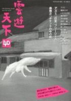雲遊天下 第40号 表紙