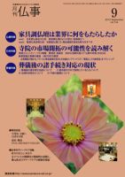 月刊終活 2012年9月号 表紙