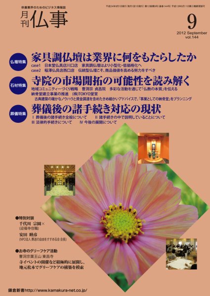 月刊終活 2012年9月号 (発売日2012年09月01日) 表紙