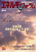 エネルギーフォーラム 表紙