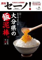 月刊セーノ！ 2012年9月号 表紙