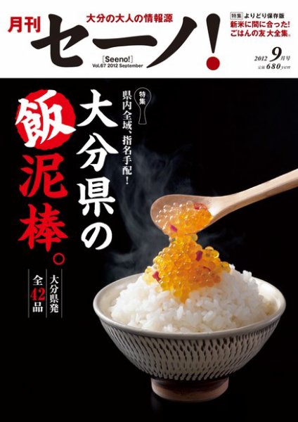 月刊セーノ！ 2012年9月号 (発売日2012年09月01日) 表紙
