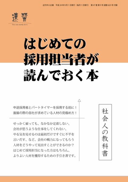 近代中小企業　速習　別冊のみ 2012年09月02日発売号 表紙