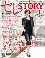 買えるSTORY（コラボSTORY） 2012年10月号 表紙