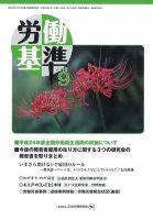 労働基準 9月号 (発売日2012年09月05日) 表紙