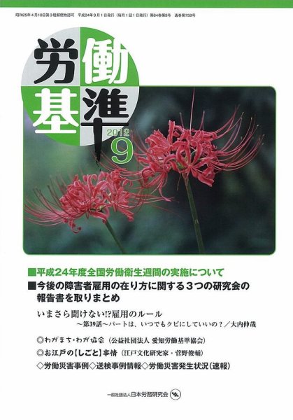 労働基準 9月号 (発売日2012年09月05日) 表紙
