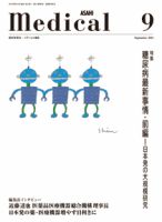 メディカル朝日 2012年9月 (発売日2012年09月01日) 表紙