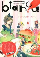 別冊 マーガレットSister (シスター)のバックナンバー | 雑誌