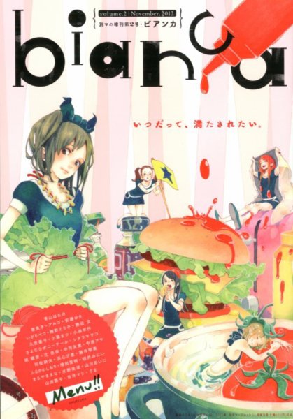 別冊 マーガレットSister (シスター) 11月号 (発売日2012年10月01日) 表紙