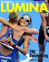 Triathlon Lumina（トライアスロン ルミナ） 10月号 (発売日2012年09月01日) 表紙