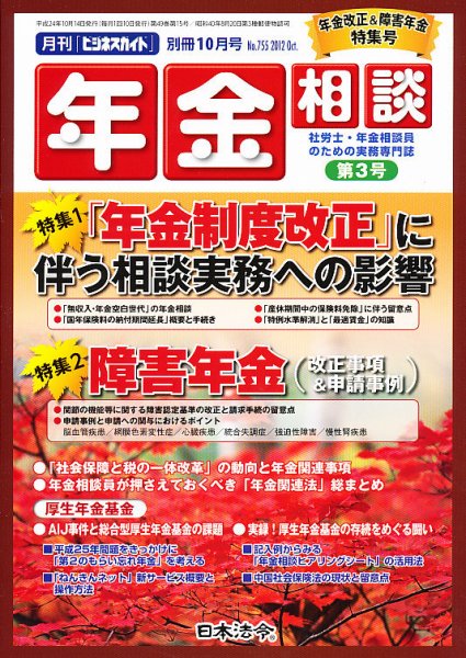 別冊 ビジネスガイド 10月号 (発売日2012年09月14日) 表紙