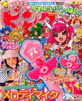 おともだちピンク 5月号 (発売日2012年04月14日) | 雑誌/定期購読の