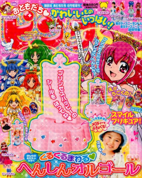 おともだちピンク 9月号 (発売日2012年08月18日) | 雑誌/定期購読の