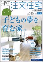 SUUMO注文住宅　みやぎで建てる 2012春夏 (発売日2012年03月21日) 表紙