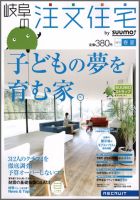 SUUMO注文住宅　岐阜で建てる 2012春夏 (発売日2012年03月21日) 表紙