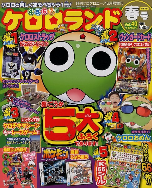 ケロロランド 6月号 (発売日2012年05月08日) | 雑誌/定期購読の予約は