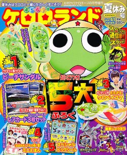 ケロロ 雑誌 安い