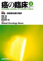 癌の臨床 57巻3号 表紙