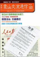 霞山交流通信 2011年第2期 (発売日2011年06月15日) 表紙