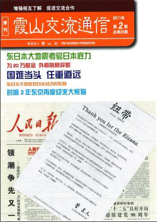 霞山交流通信 2011年第2期 (発売日2011年06月15日) 表紙