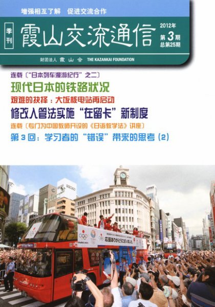 霞山交流通信 2012年第3期 (発売日2012年09月15日) 表紙