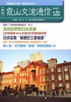霞山交流通信 2012年第4期 (発売日2012年12月15日) 表紙