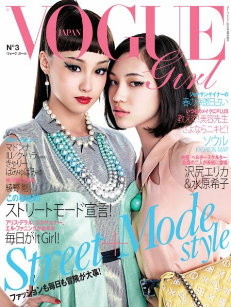 VOGUE girl（ヴォーグガール） No.3 (発売日2012年03月12日) 表紙