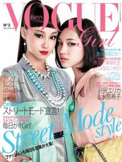VOGUE girl（ヴォーグガール） No.3 (発売日2012年03月12日