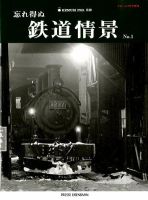 増刊 とれいん 7月号 (発売日2012年05月21日) | 雑誌/定期購読の予約はFujisan