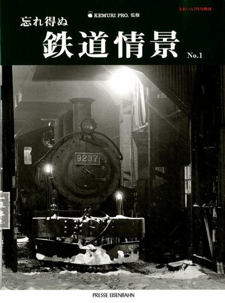 増刊 とれいん 7月号 (発売日2012年05月21日) 表紙