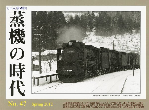増刊 とれいん 5月号(No.47) (発売日2012年03月21日) 表紙